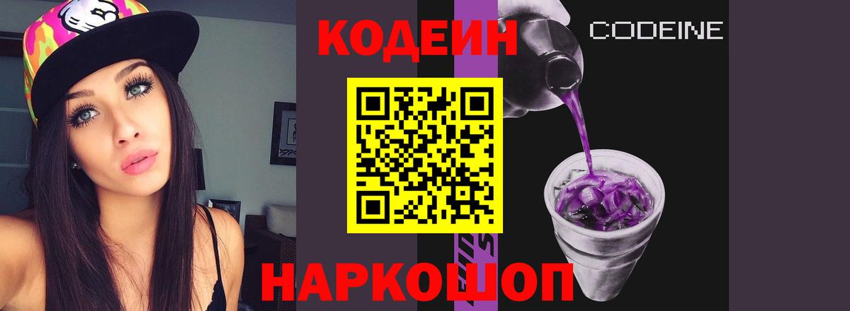 Кодеиновый сироп Lean Purple Drank Ноябрьск