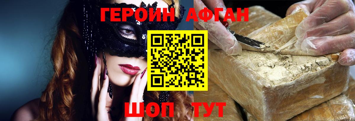 ГЕРОИН афганец  Вход с VPN  Ноябрьск 