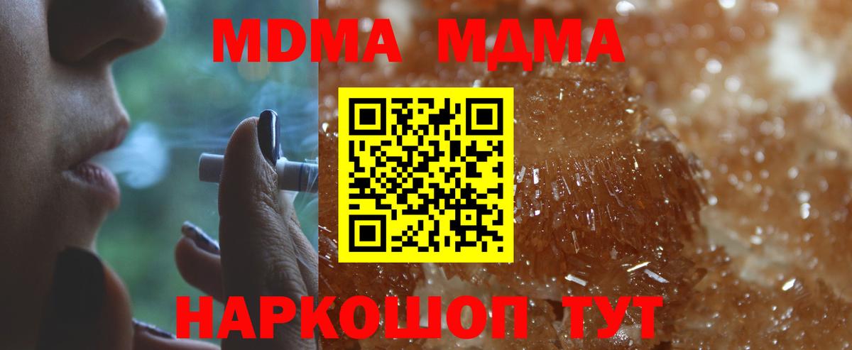 МДМА crystal  Вход с VPN  Ноябрьск  МДМА кристаллы 
