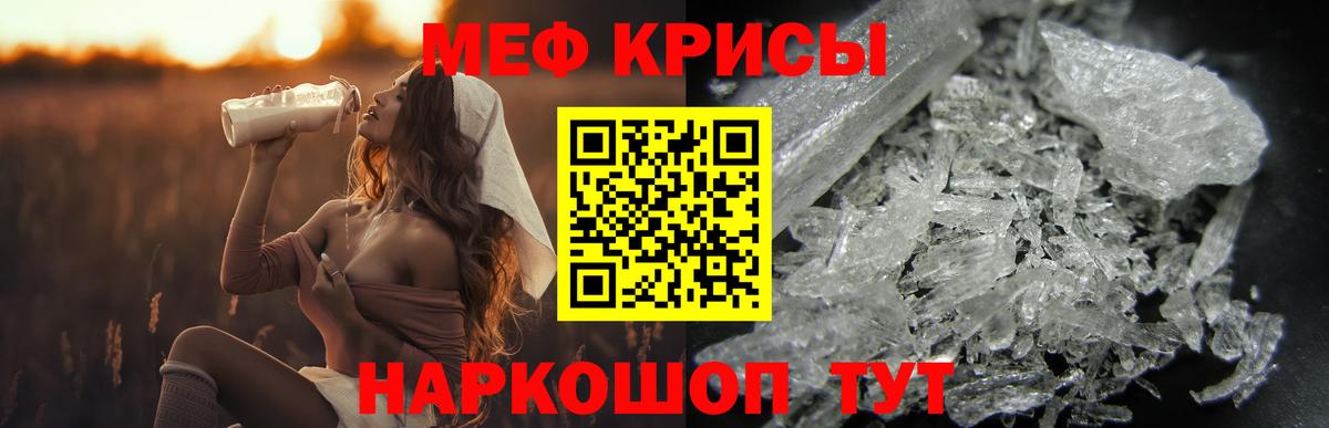 Мефедрон кристаллы Ноябрьск